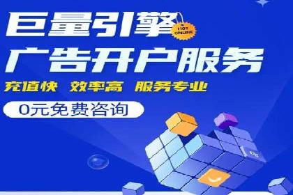 SEM服务托管：从零到一的广告投放增长之路